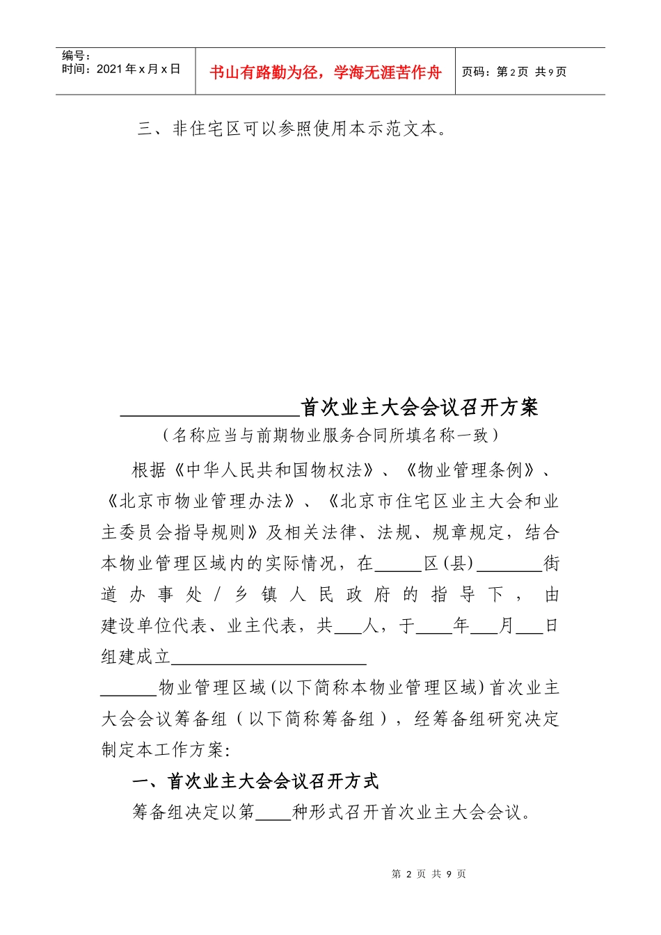 住宅区首次业主大会会议_第2页