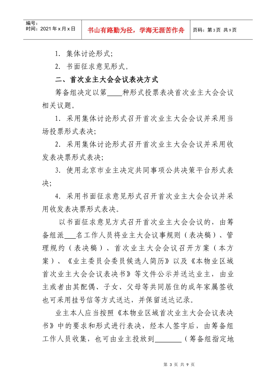 住宅区首次业主大会会议_第3页