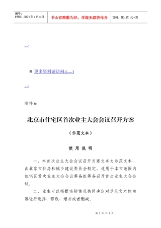 住宅区首次业主大会会议