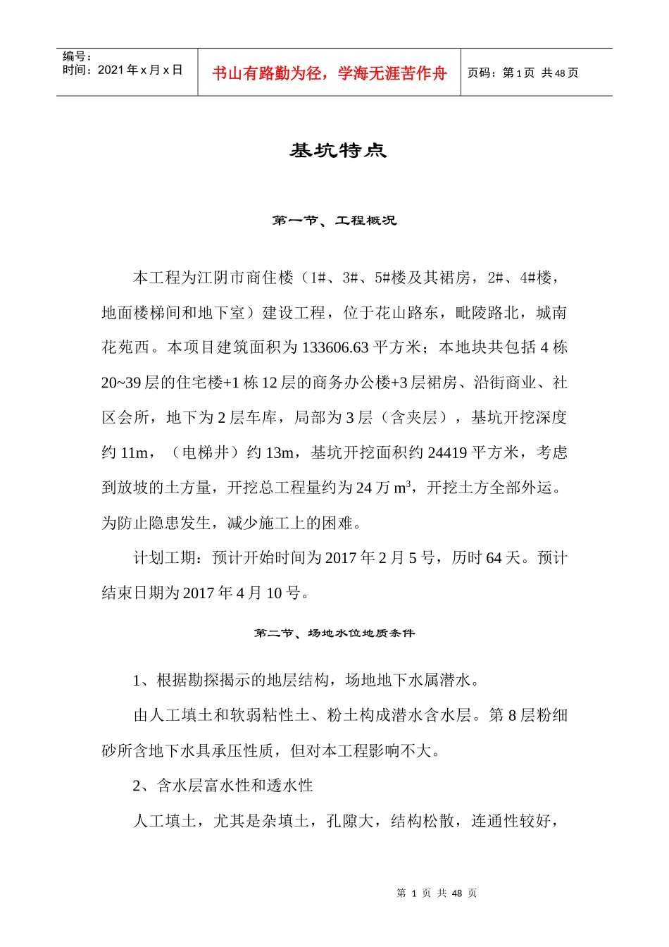 土方开挖施工方案培训资料(ppt 37页)_第3页