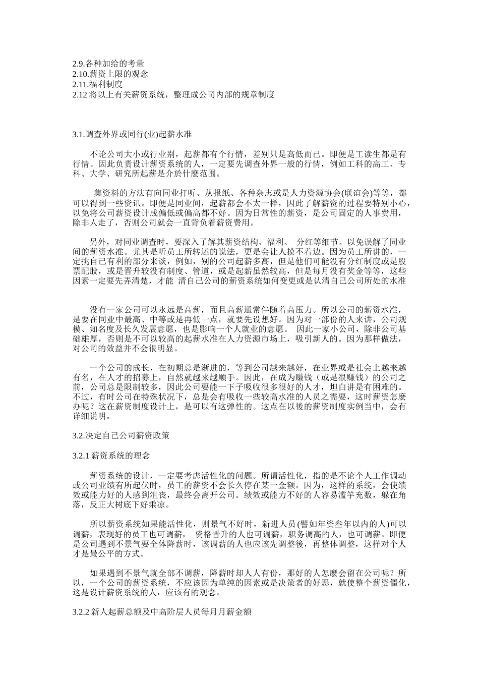 企业完整薪资系统的设计_第2页