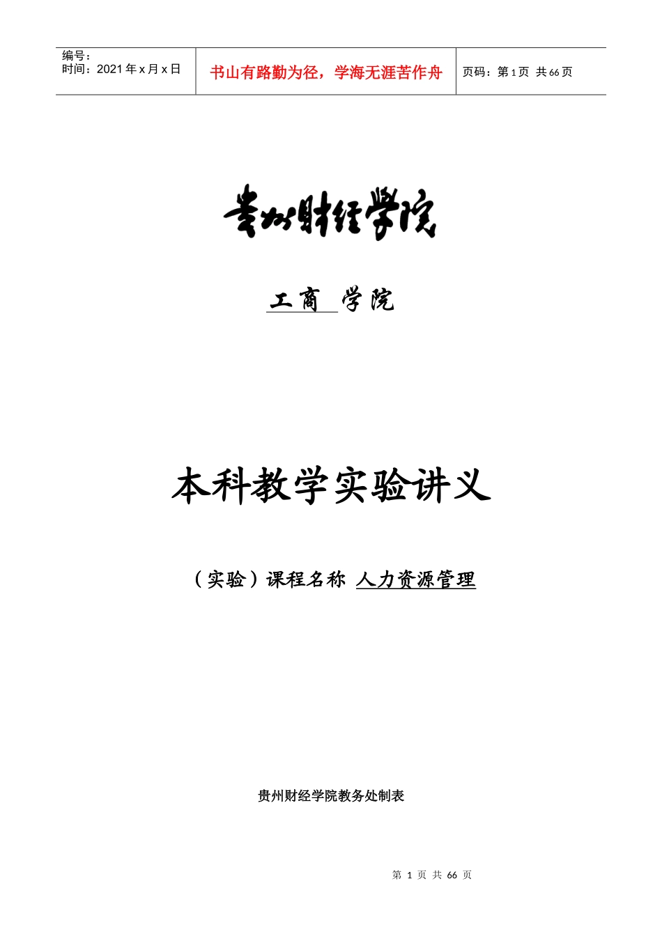 人力资源薪酬福利_第1页