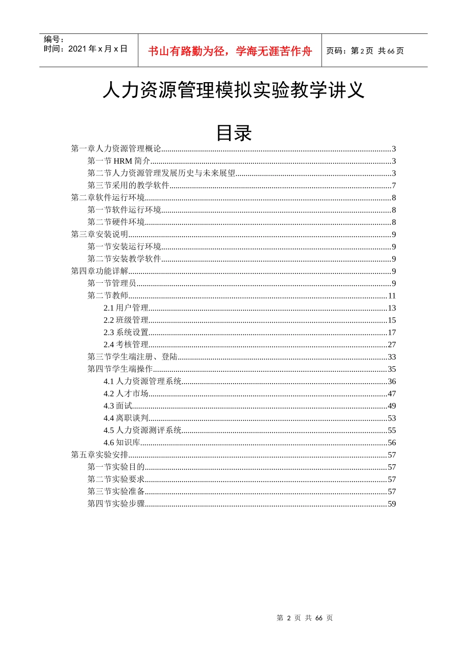 人力资源薪酬福利_第2页