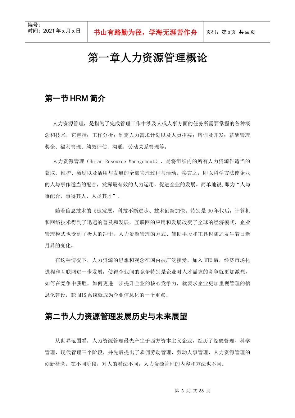 人力资源薪酬福利_第3页