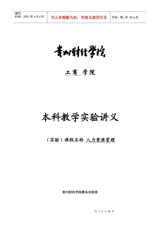 人力资源薪酬福利