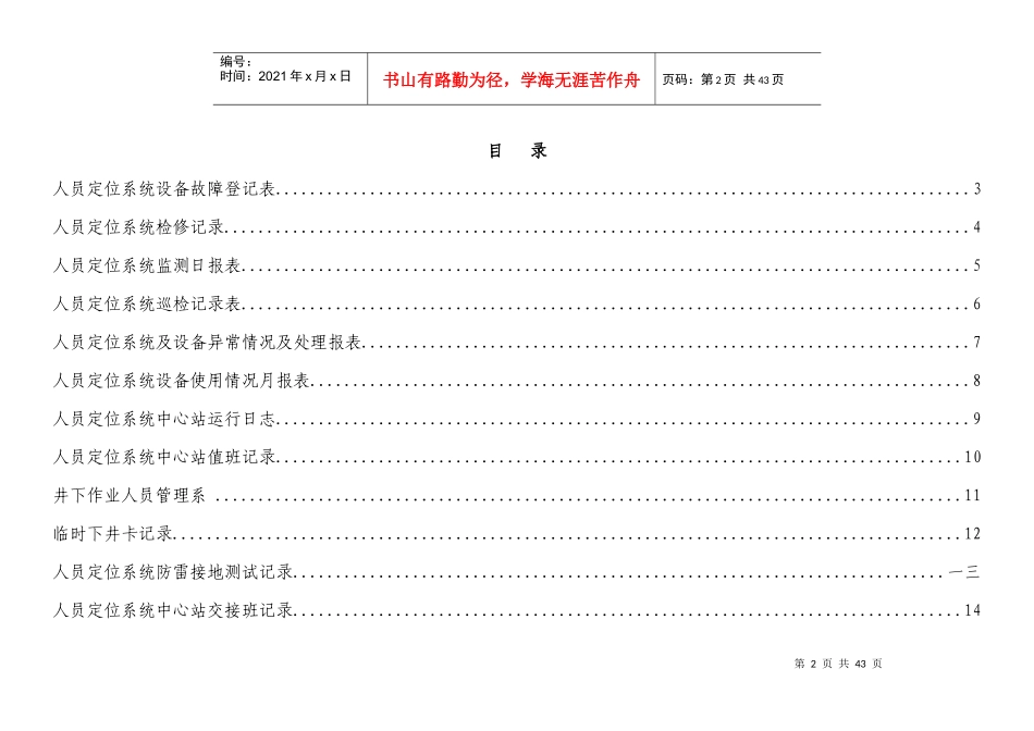 人员定位系统报表记录台账汇编清单汇编_第2页