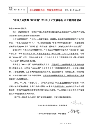 人力资源-2022HR3000强成员，请直接下载报名表。-中国人力资源开发