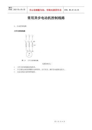 人力资源-20226电工基础培训之电动机常用控制线路
