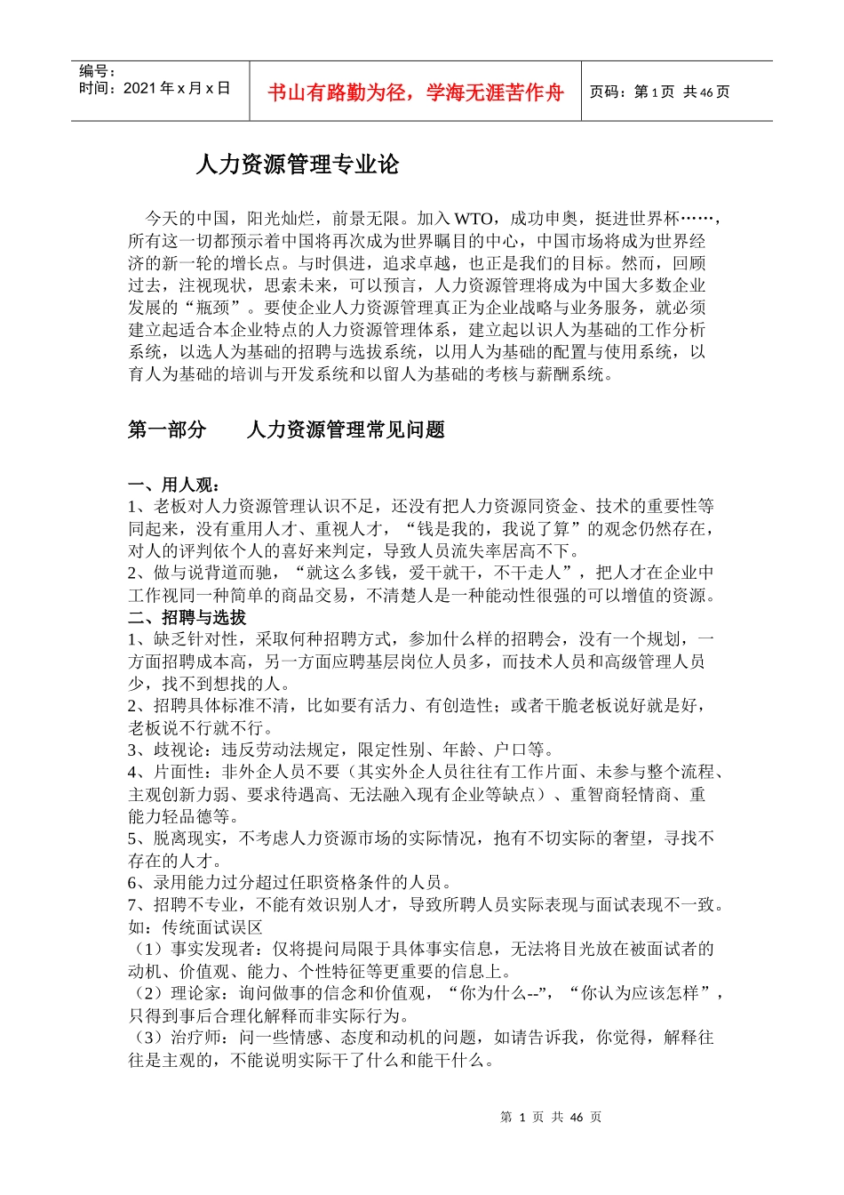 人力资源管理专业知识_第1页