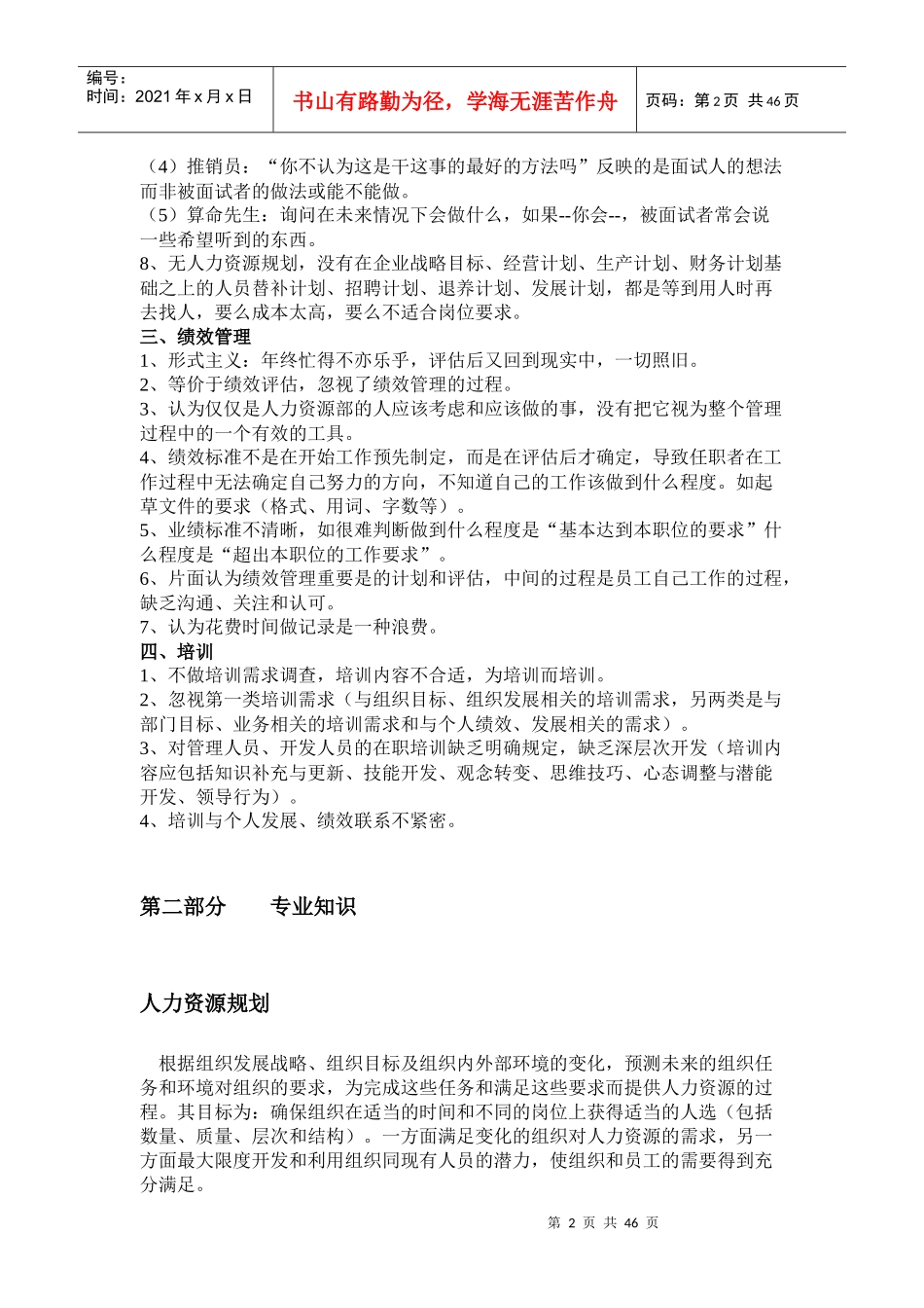 人力资源管理专业知识_第2页