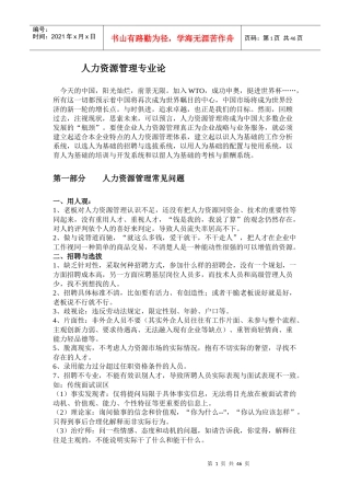 人力资源管理专业知识