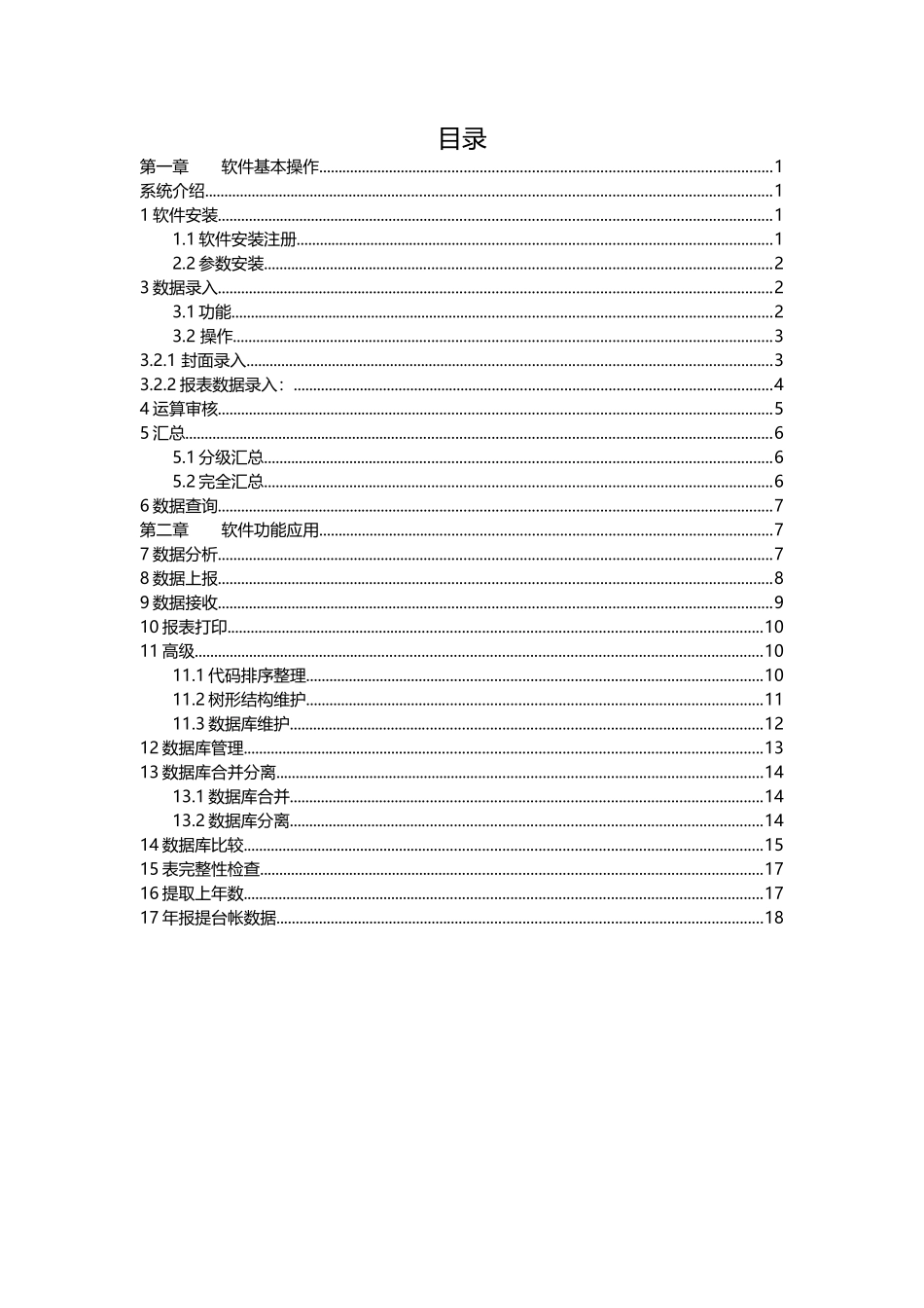 全国省级残联统计人员培训班资料_第2页