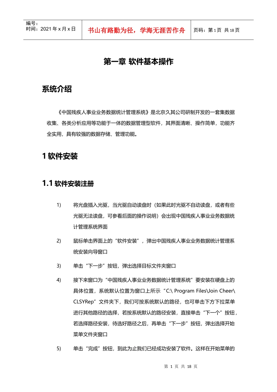 全国省级残联统计人员培训班资料_第3页