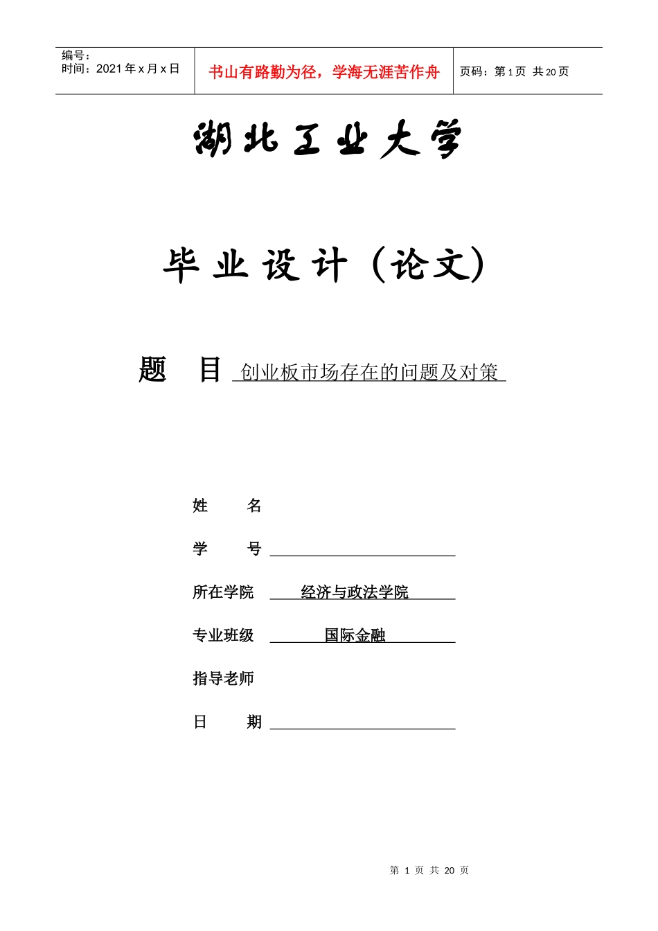 创业板市场存在的问题及对策论文_第1页