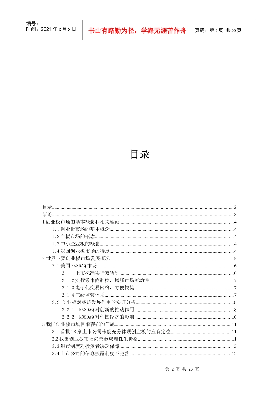 创业板市场存在的问题及对策论文_第2页