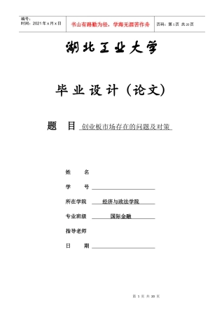 创业板市场存在的问题及对策论文