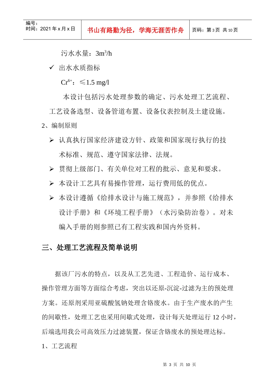 制革废水铬预处理方案_第3页