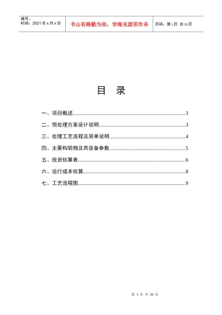 制革废水铬预处理方案