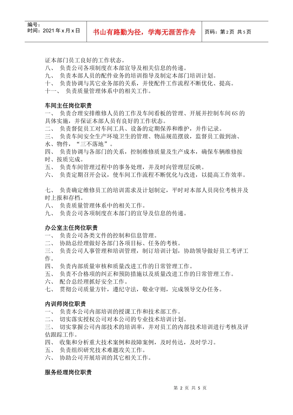 人力资源-2022S店各岗位职责_第2页