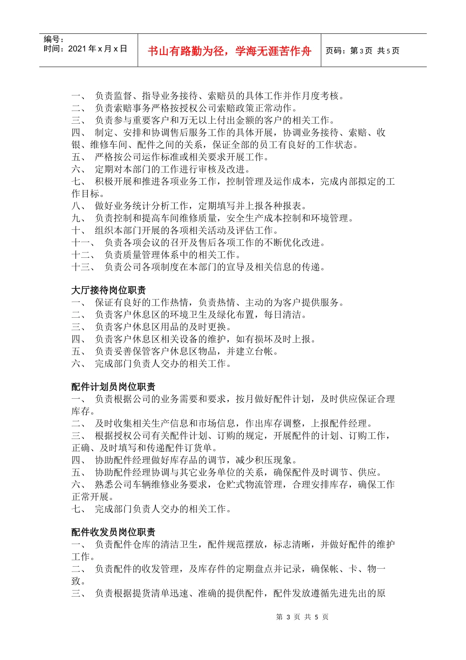 人力资源-2022S店各岗位职责_第3页