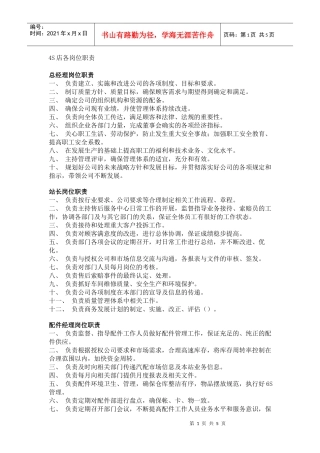 人力资源-2022S店各岗位职责