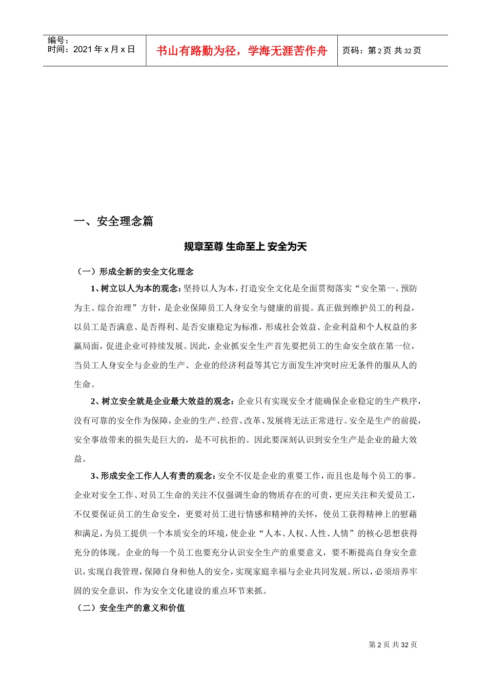 员工安全手册定稿版_第2页