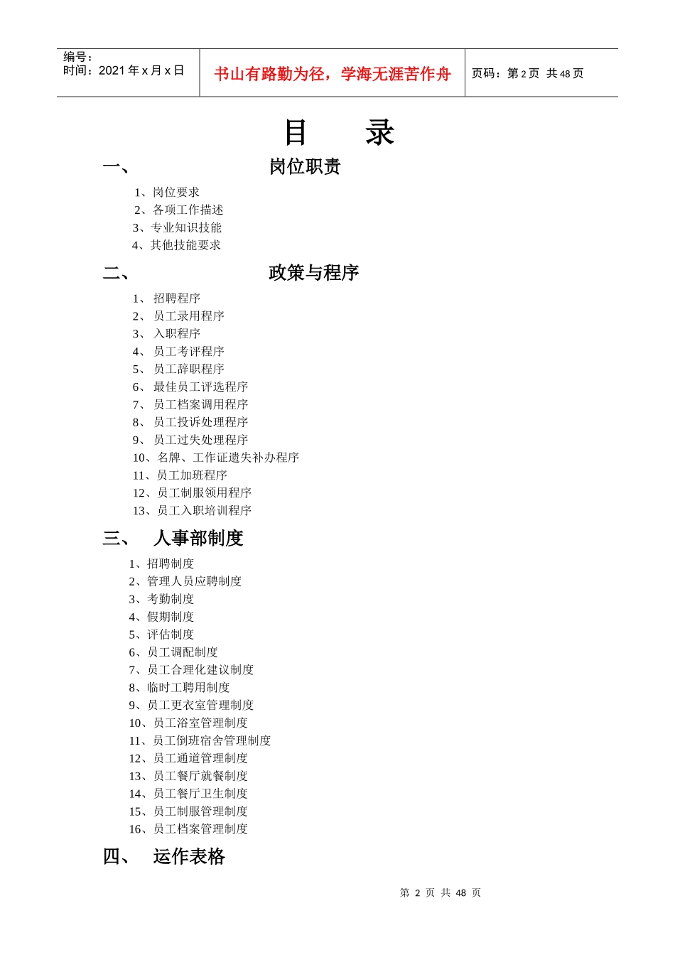 人事运转程序_第2页
