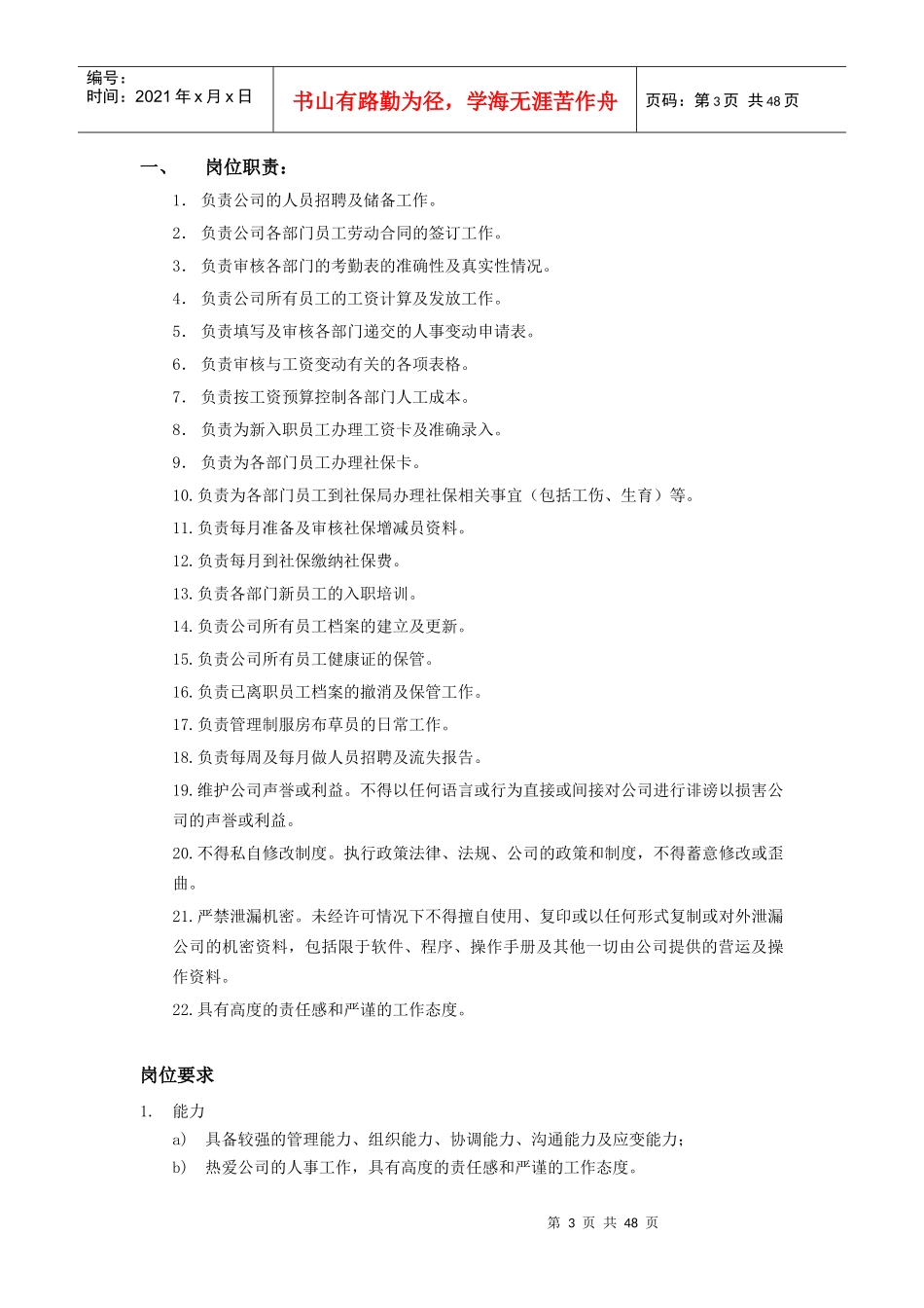 人事运转程序_第3页