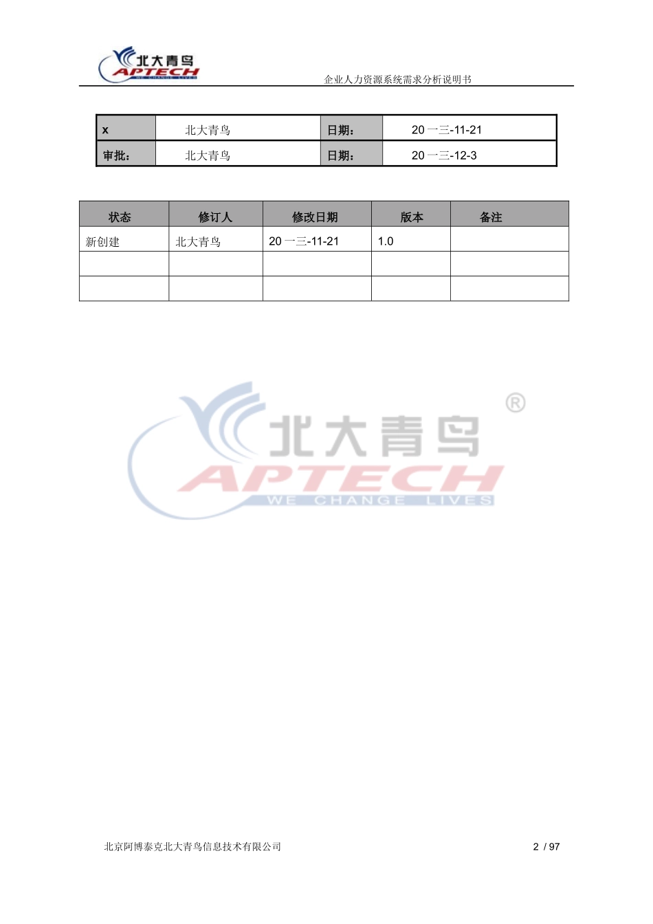 企业人力资源系统需求分析说明书_第2页