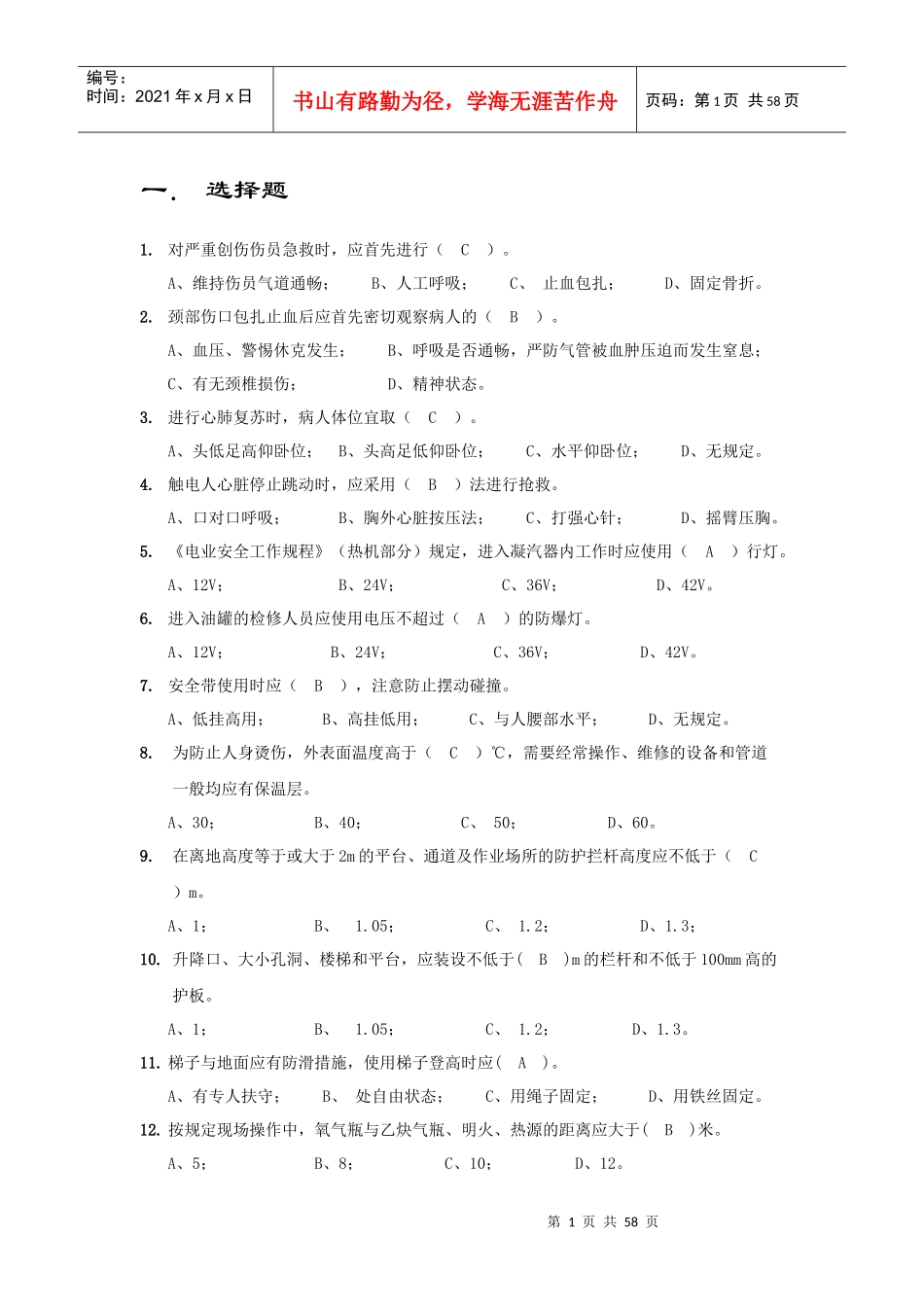 发电厂集控值班员考核试(安全)_第3页