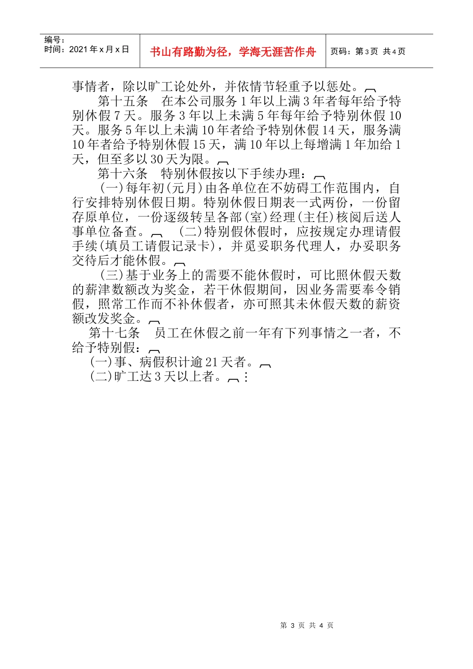 七、请假休假管理规定_第3页