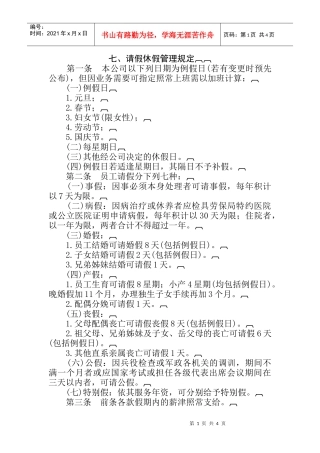 七、请假休假管理规定