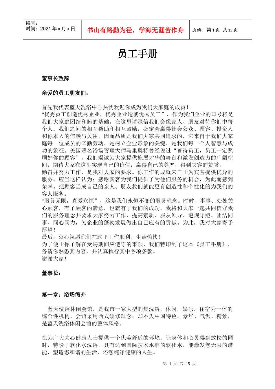 大福洗浴员工手册_第1页