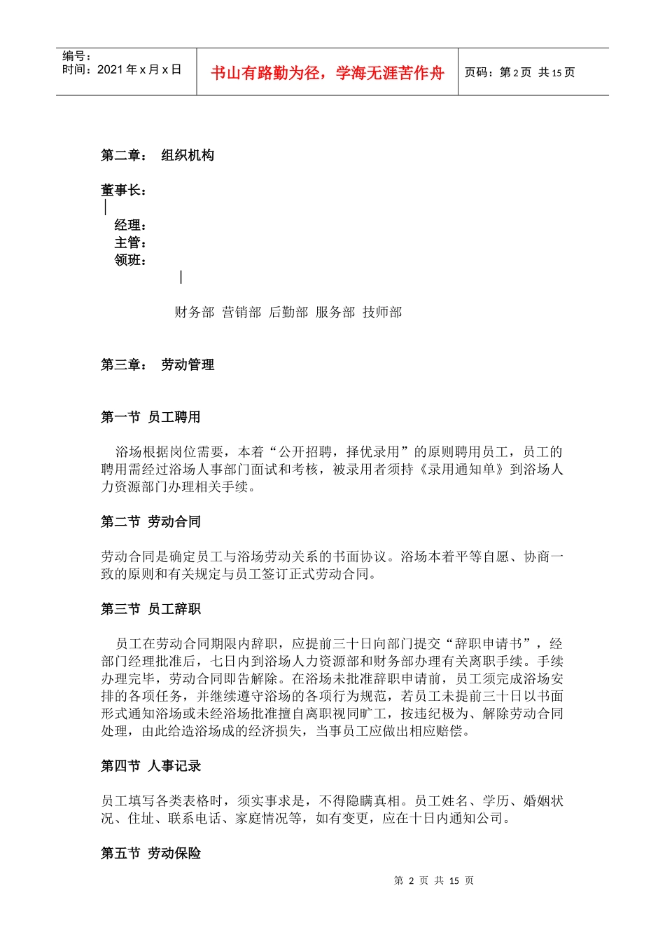 大福洗浴员工手册_第2页