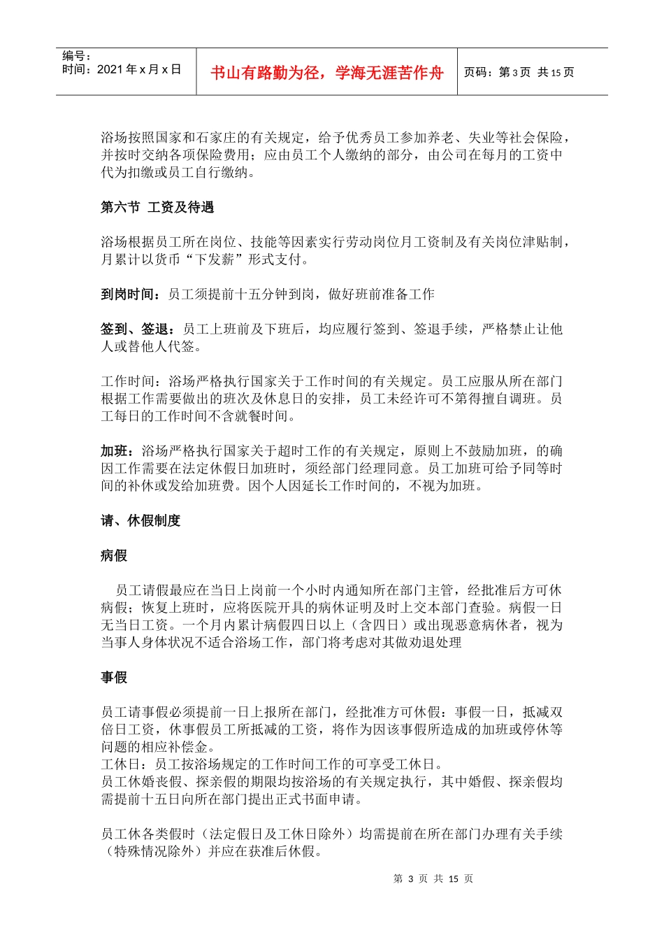 大福洗浴员工手册_第3页