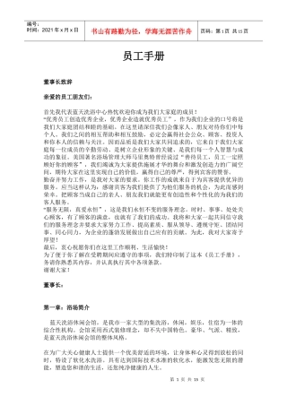 大福洗浴员工手册