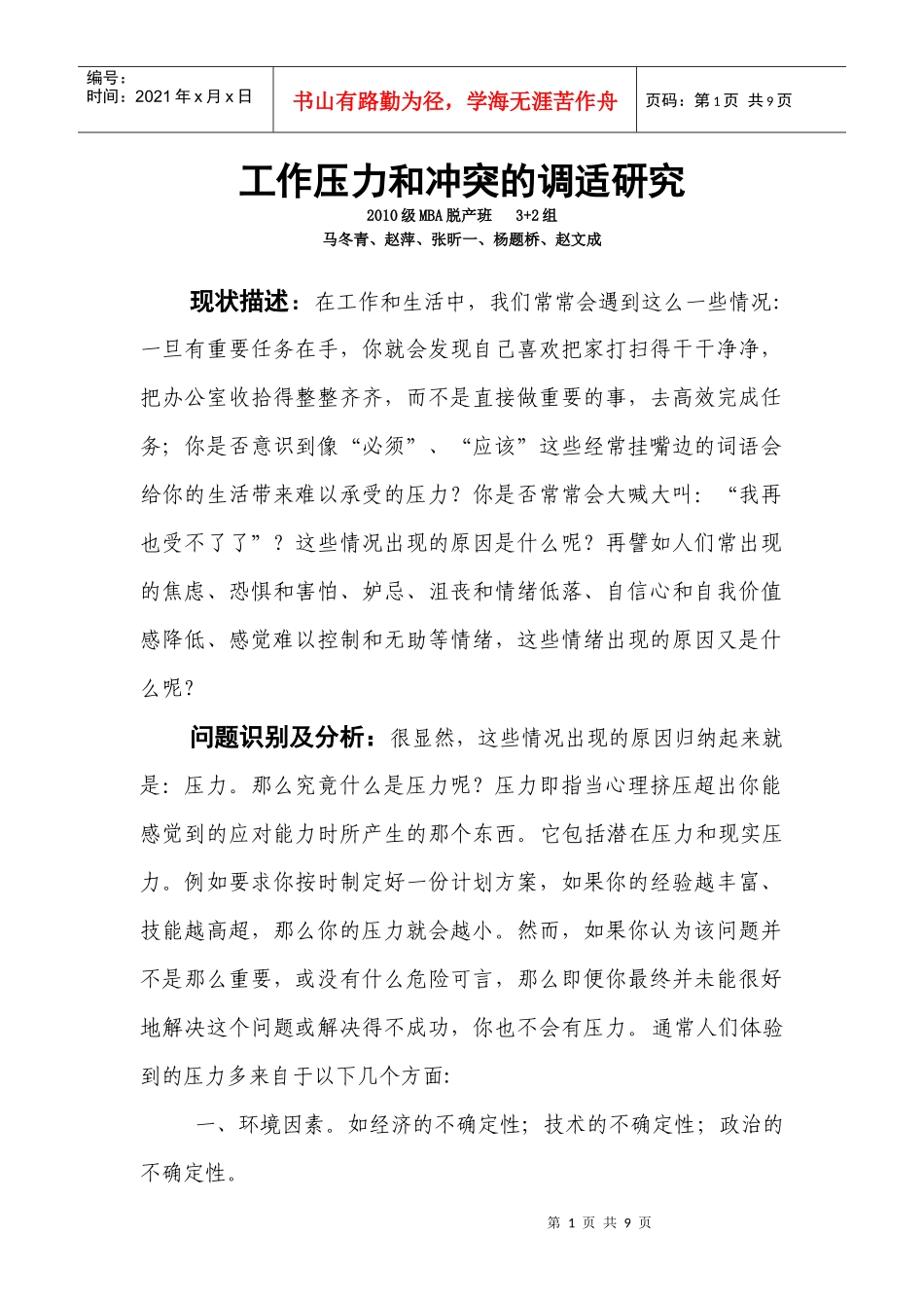 工作压力和冲突的调适_第1页