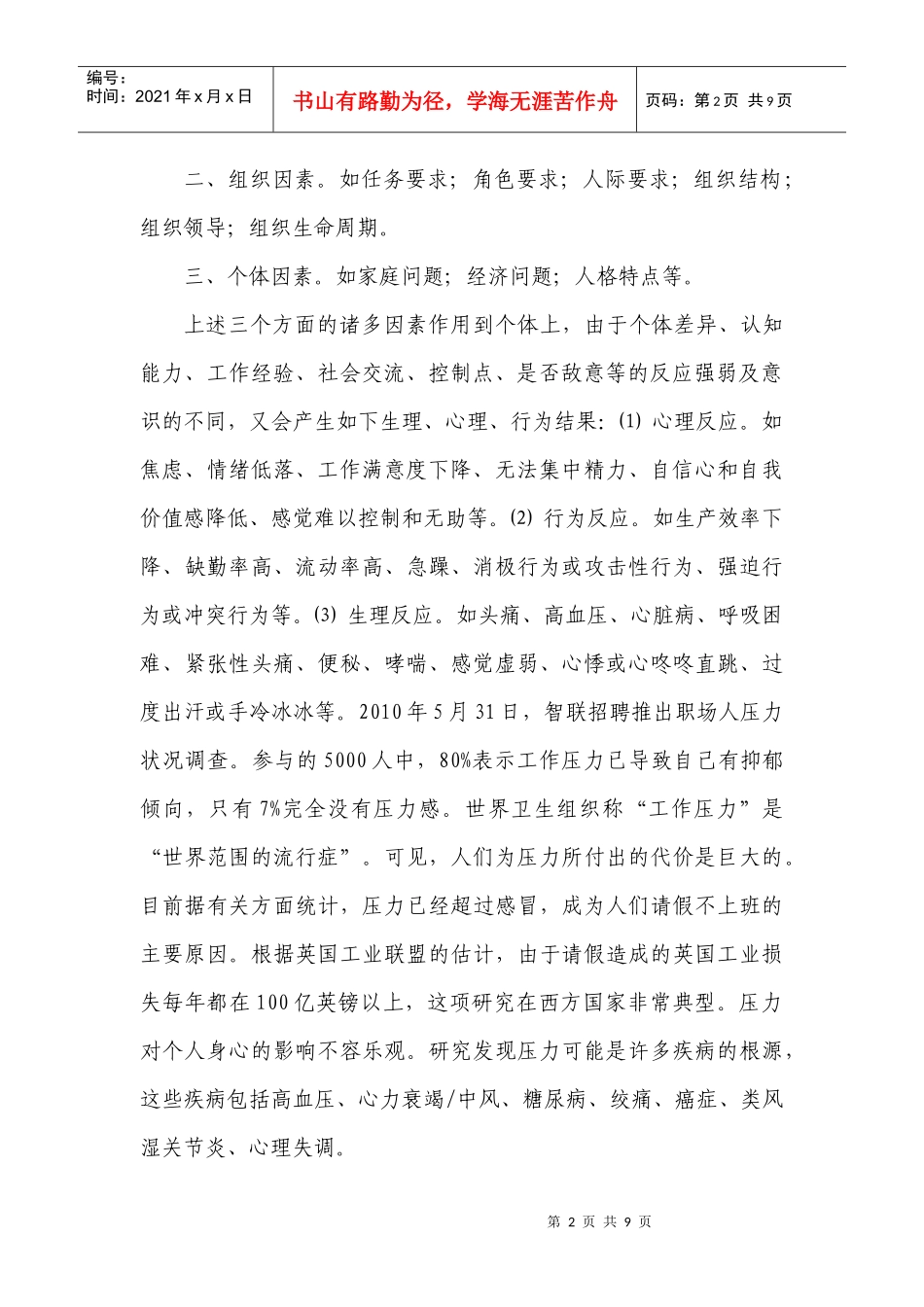 工作压力和冲突的调适_第2页