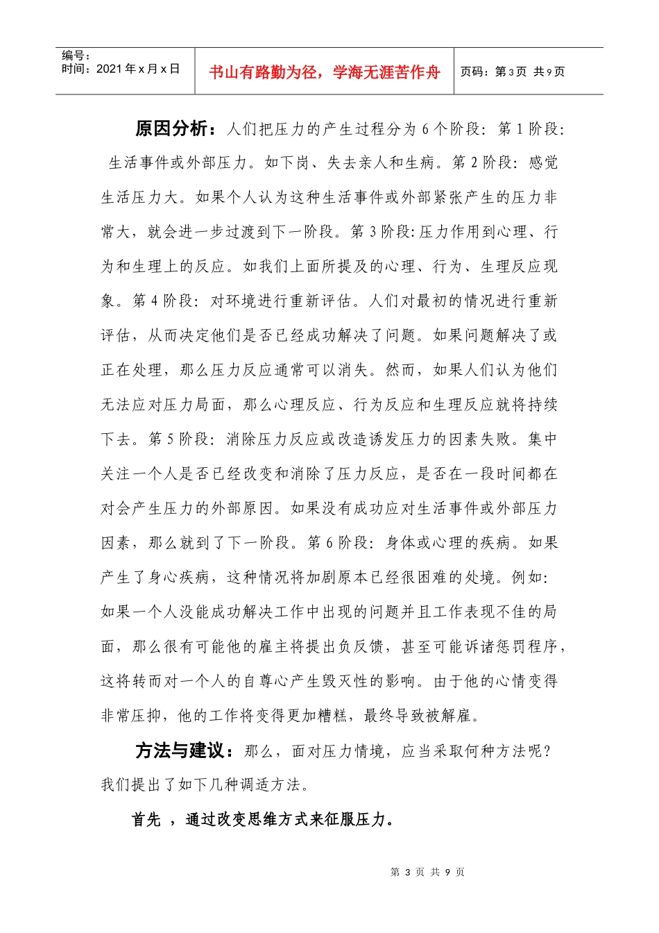 工作压力和冲突的调适_第3页