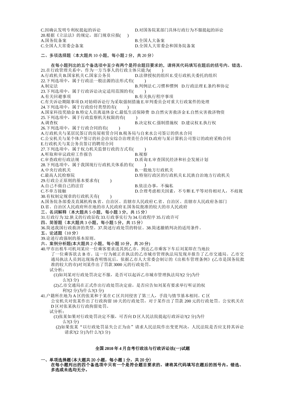 人力资源-20220923行政法与行政诉讼法(一)整套包含答案_第2页