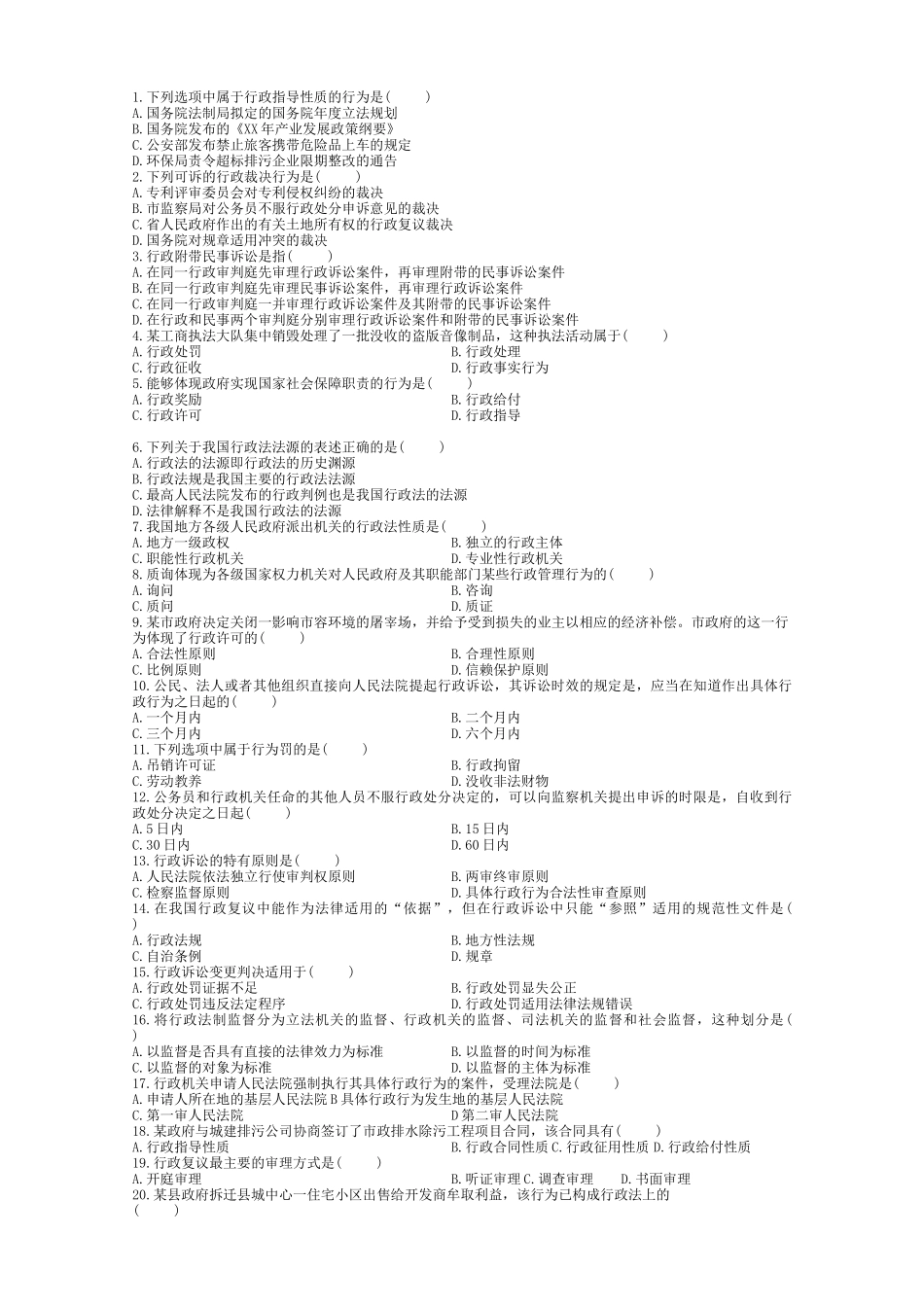 人力资源-20220923行政法与行政诉讼法(一)整套包含答案_第3页