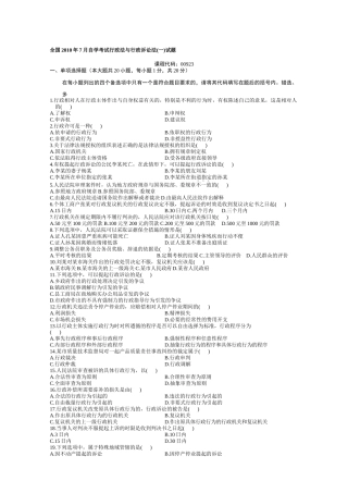 人力资源-20220923行政法与行政诉讼法(一)整套包含答案