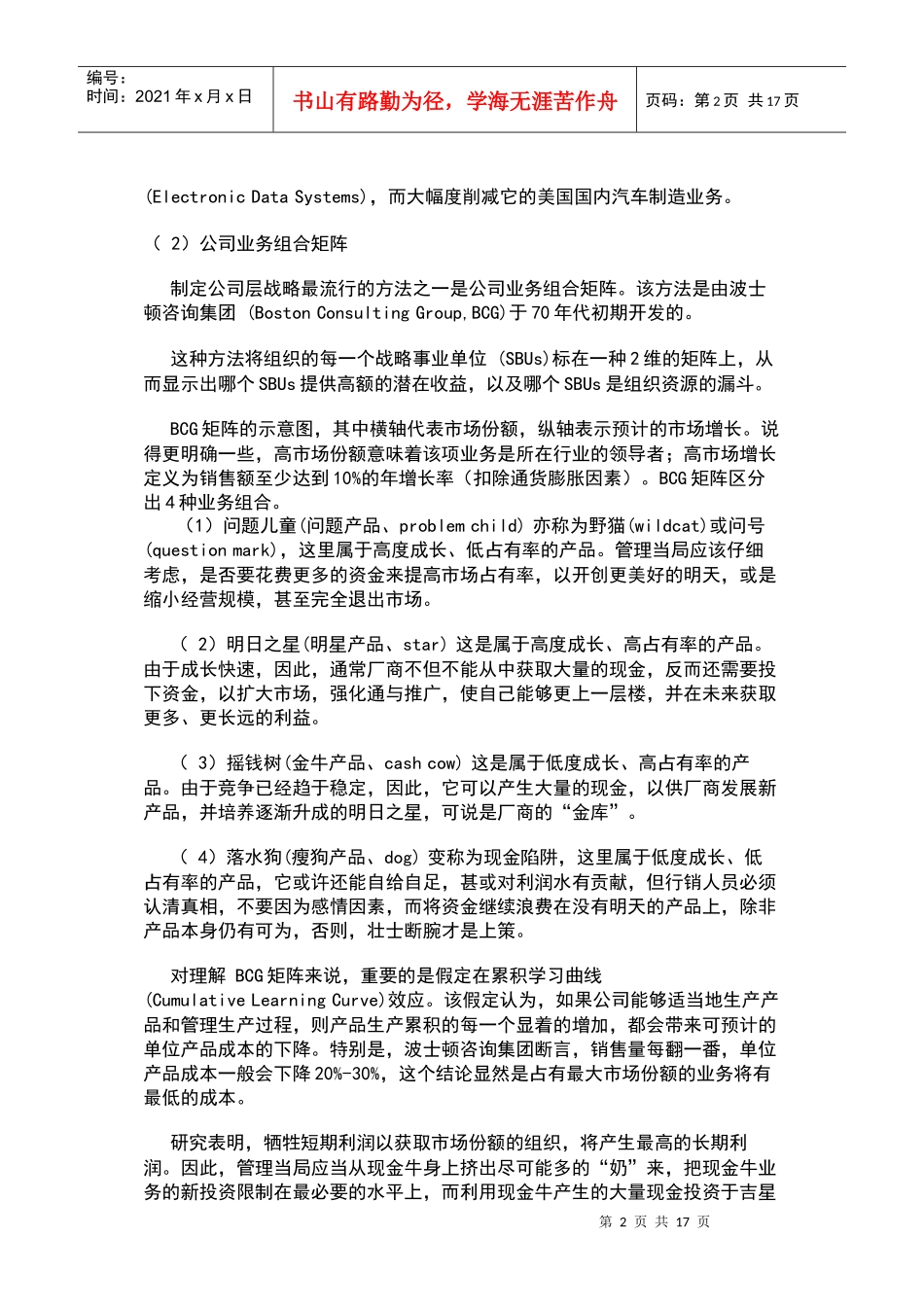 专业人力资源工作者的工具一(1)_第2页