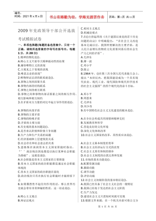 人力资源-20224党政领导干部公开选拔和竞争上岗考试模拟试卷