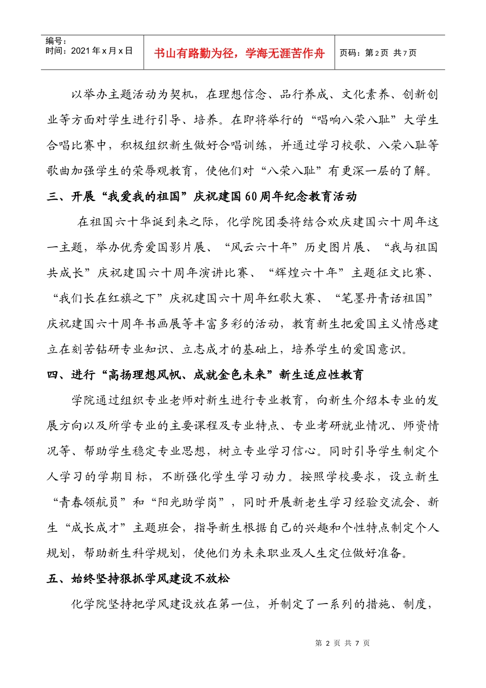 化学院共青团下半年工作计划方案_第2页