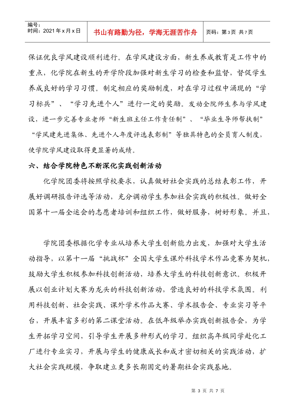 化学院共青团下半年工作计划方案_第3页