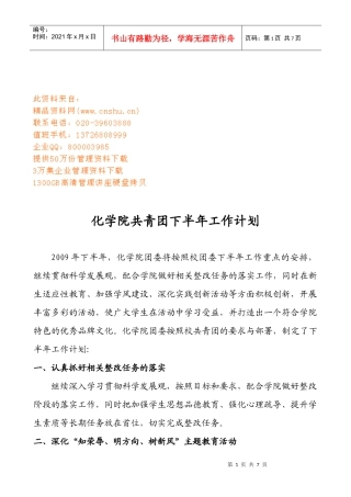 化学院共青团下半年工作计划方案