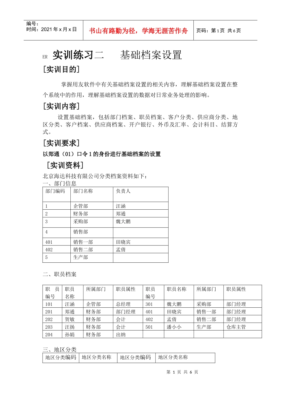 实训练习二 基础档案设置_第1页