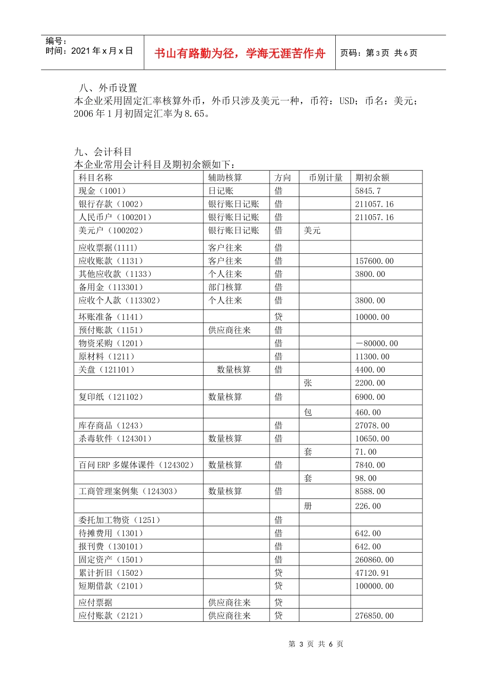 实训练习二 基础档案设置_第3页
