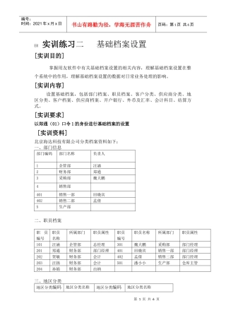 实训练习二 基础档案设置